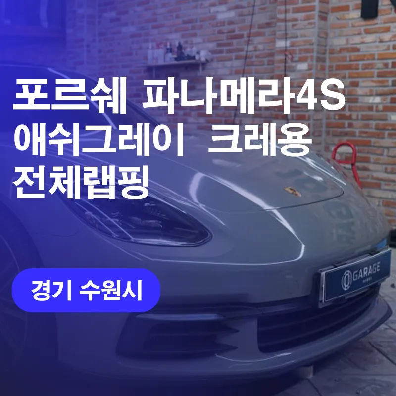 Porsche Panamera PPF Review — Full Protection & Price