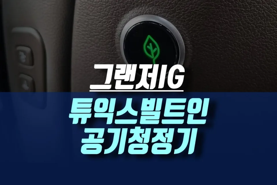 Hyundai Grandeur IG seat ventilation review