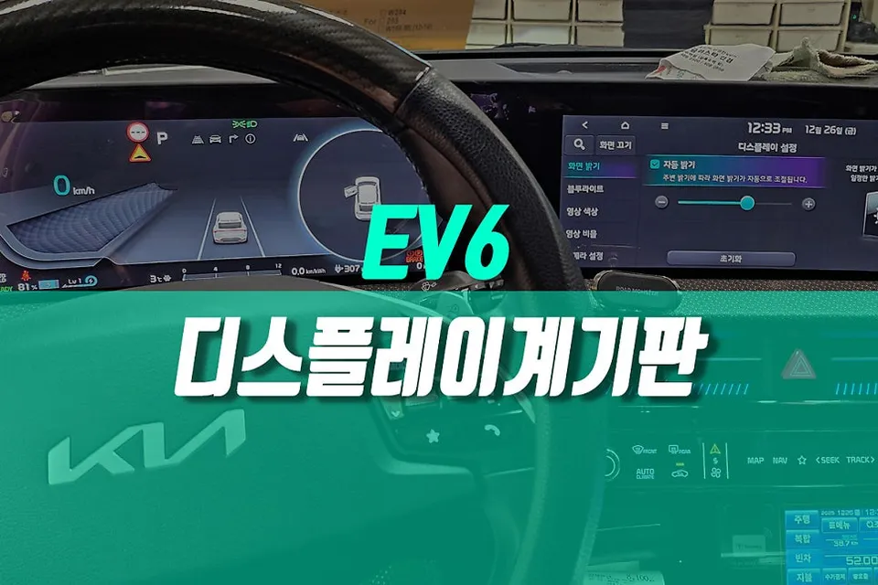 Kia EV6 body repair review