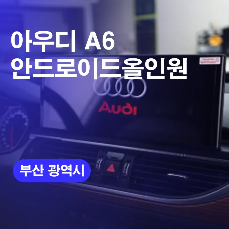 Audi A6 Android Head Unit Review — Real-time Navigation Upgrade photo 1