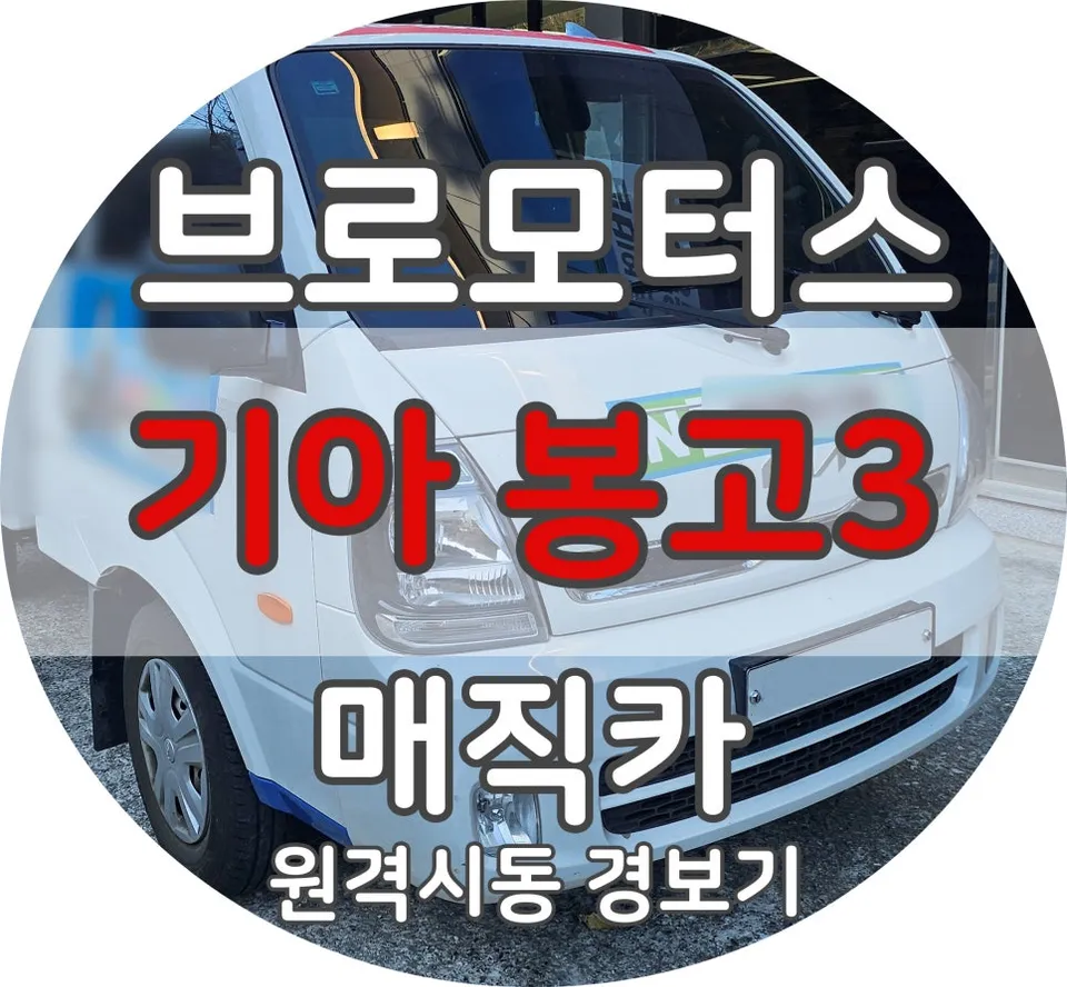 Kia Bongo 3 ppf installation result