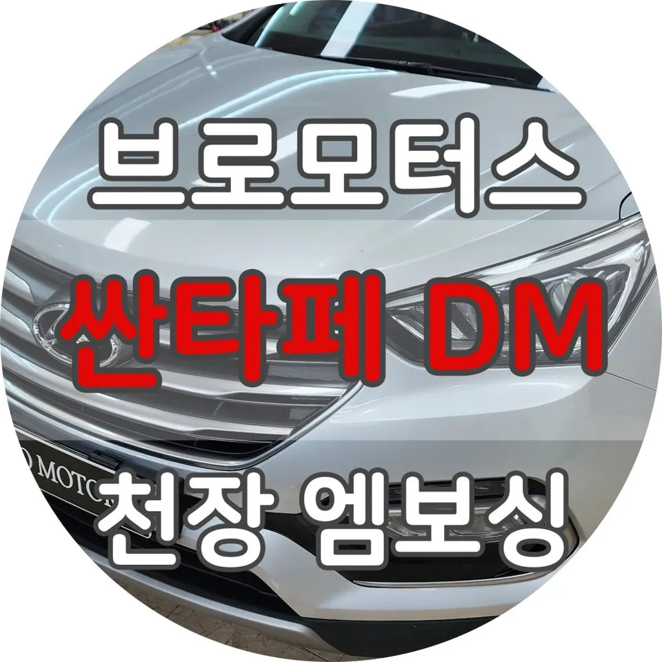 Hyundai Santa Fe DM ambient lighting installation result