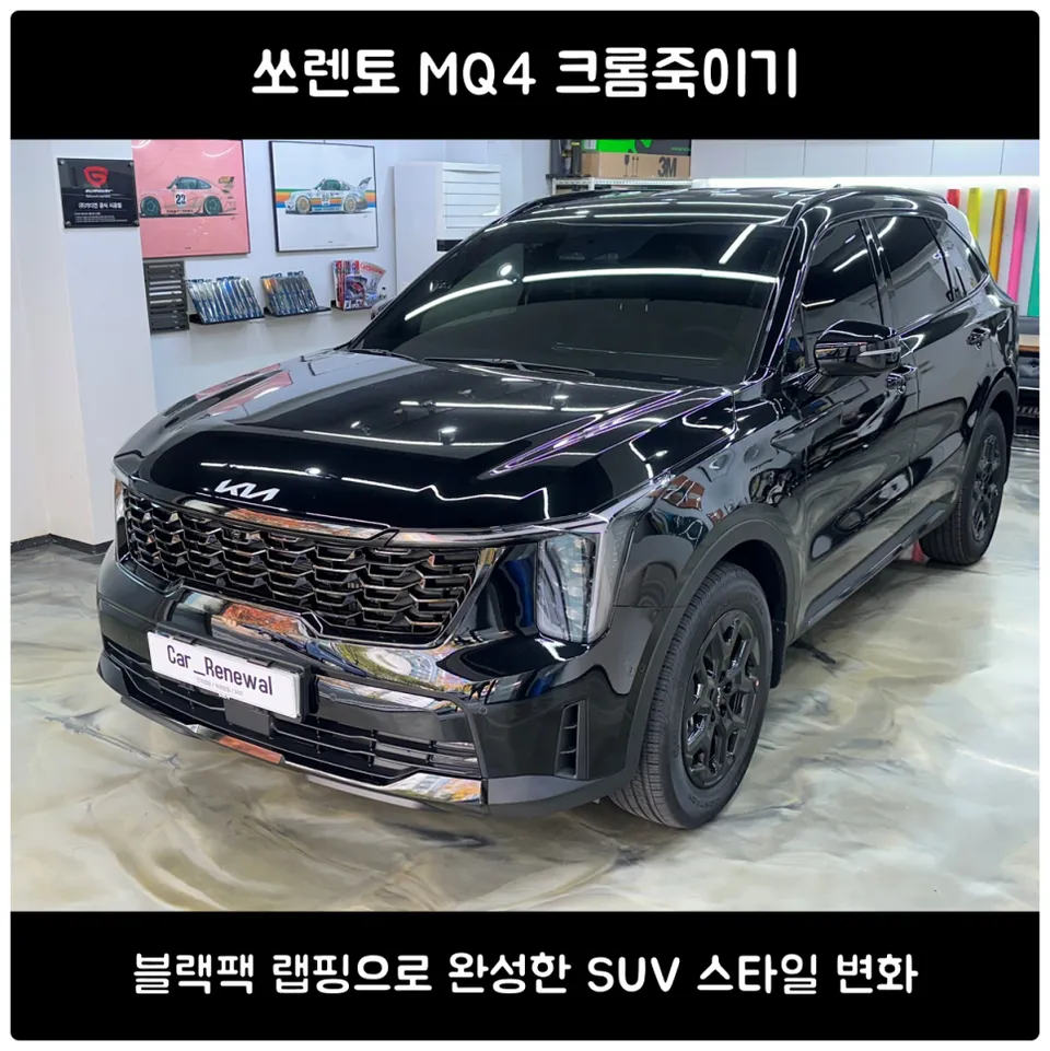 Kia Sorento MQ4 Vinyl Wrap Review — Chrome Delete Transformation