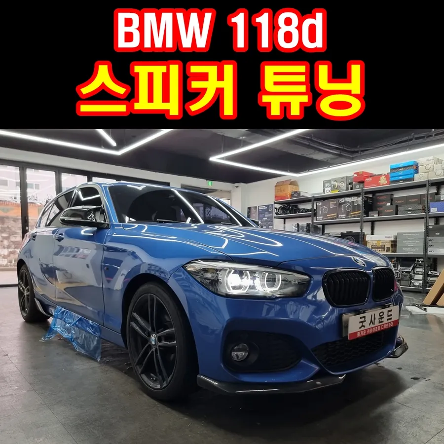 BMW 1 Series F20のカーオーディオ施工事例 施工写真 1-1
