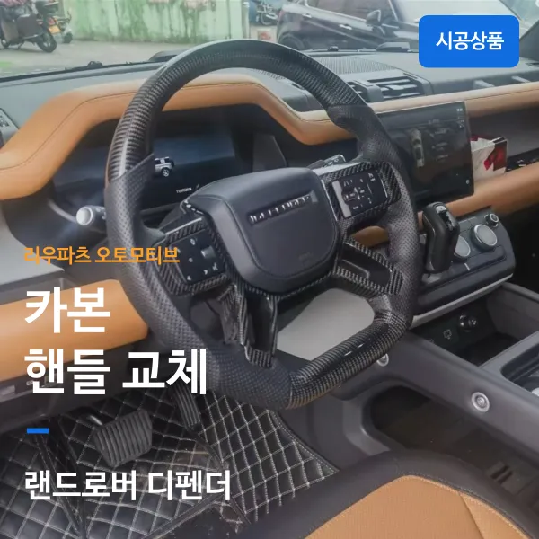 Land Rover Defender steering wheel review
