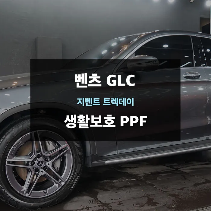 Mercedes-Benz GLC ppf review