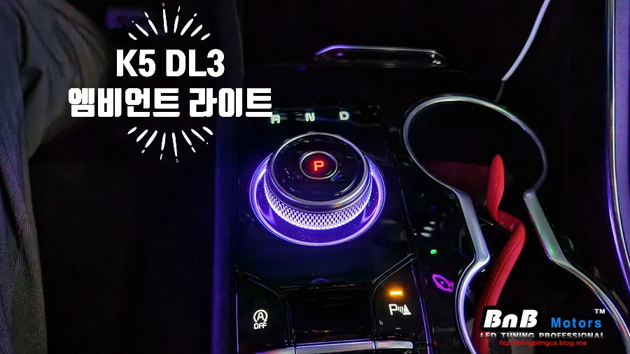 Kia K5 DL3 ambient lighting installation result
