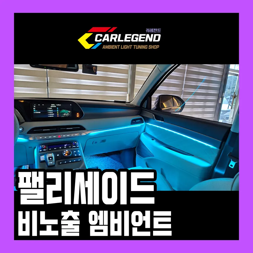 Hyundai Palisade LX2 ambient lighting review