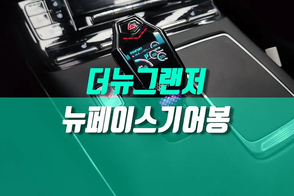 Hyundai The New Grandeur steering wheel installation result