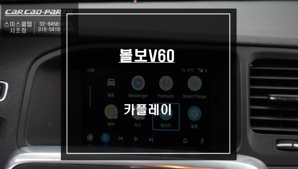 Volvo V60 Android Head Unit CarPlay Module Installation Guide