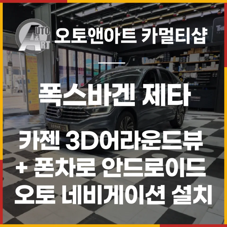 Volkswagen Jetta surround view camera installation result