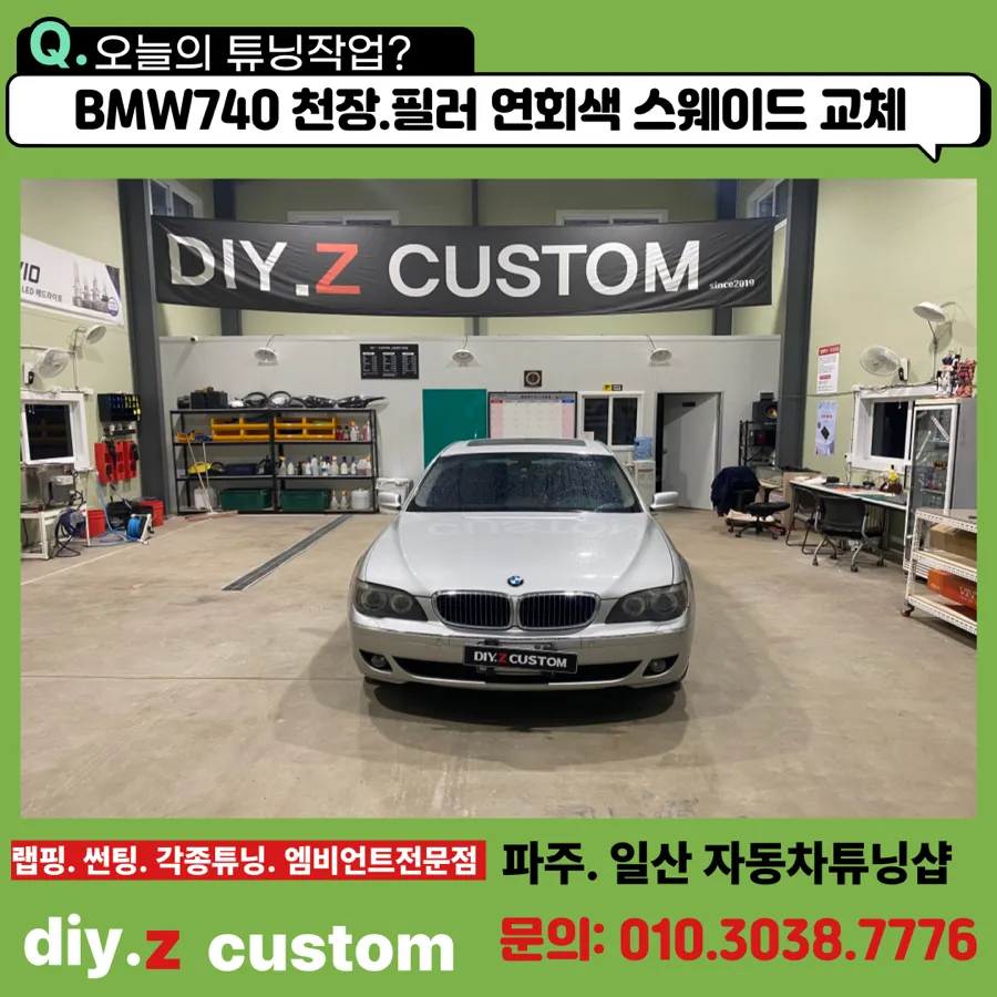 BMW 740 interior customization installation result