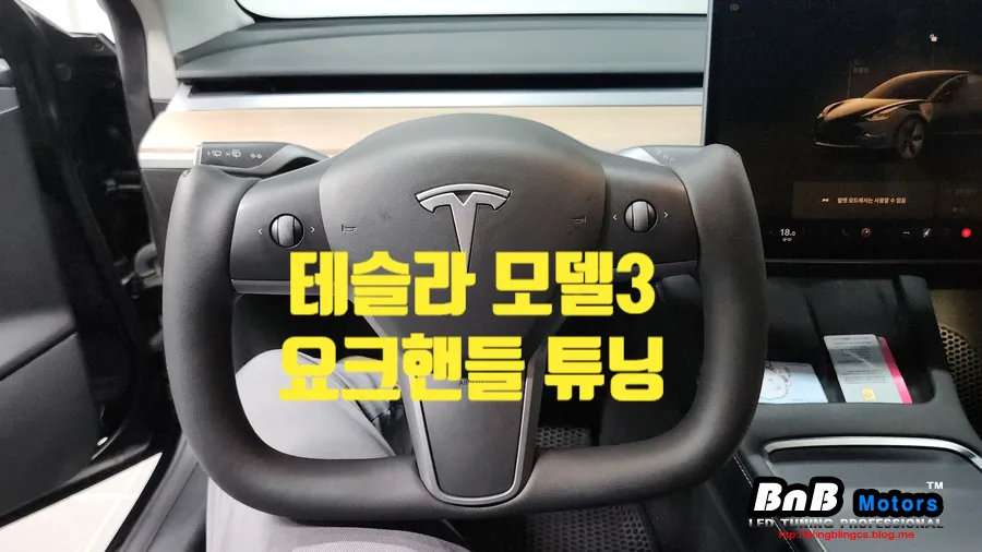 Tesla Model 3 Yoke Steering Wheel Customization Review