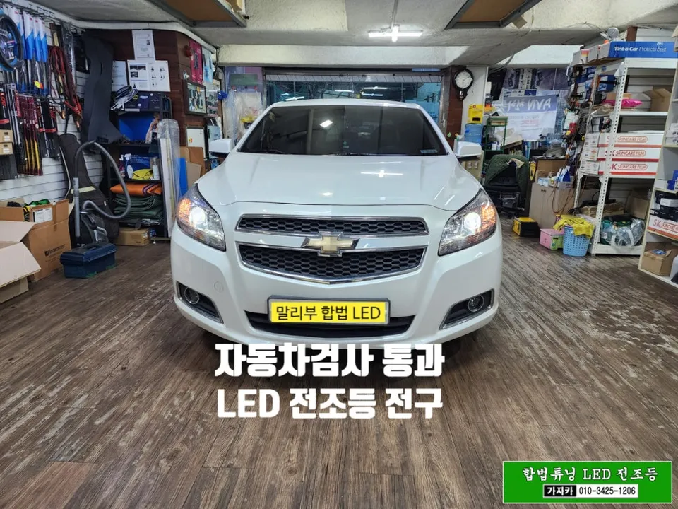 Chevrolet Malibu LED Headlight Upgrade Review — Legal & Bright