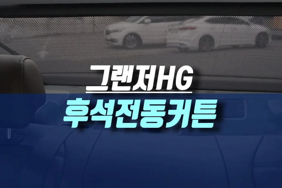 Hyundai Grandeur HG oem options review