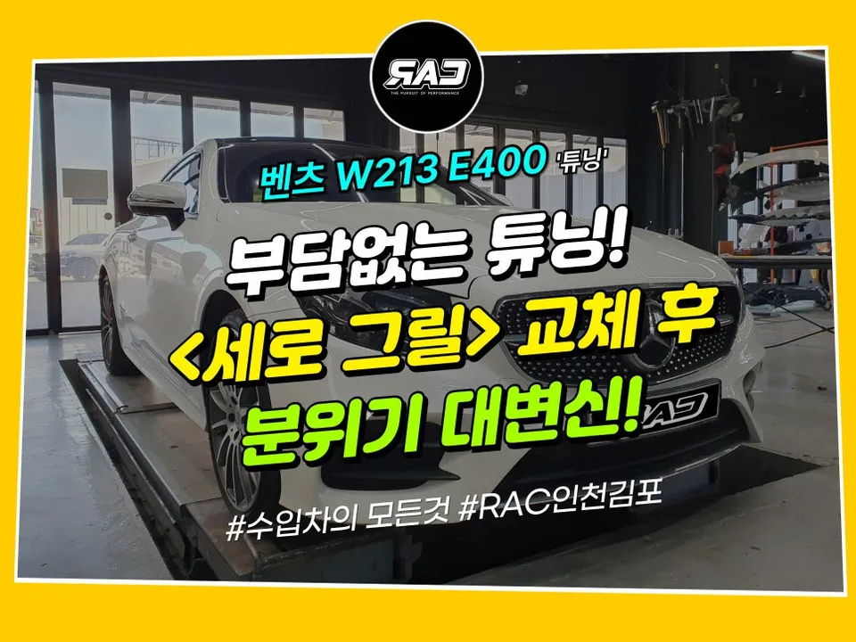 Mercedes-Benz E-Class W213 body kit installation result