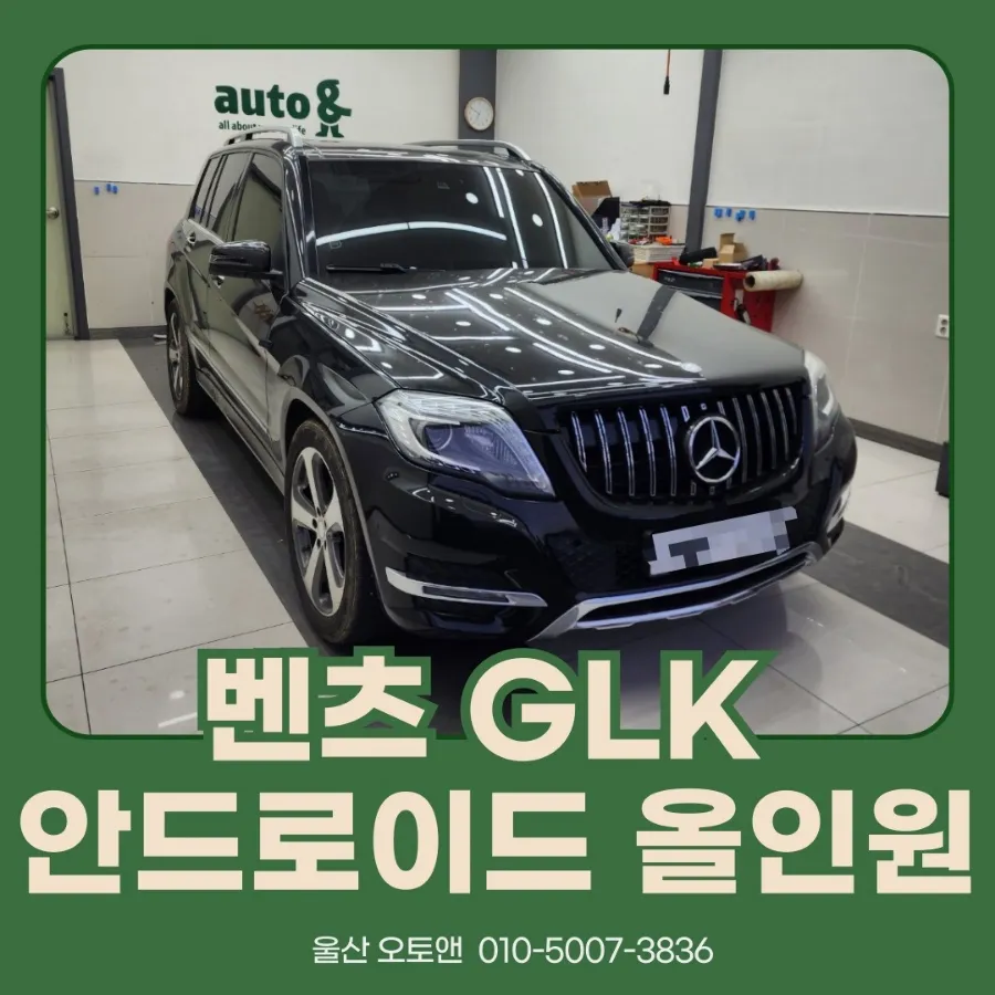 Mercedes-Benz GLK android head unit installation result