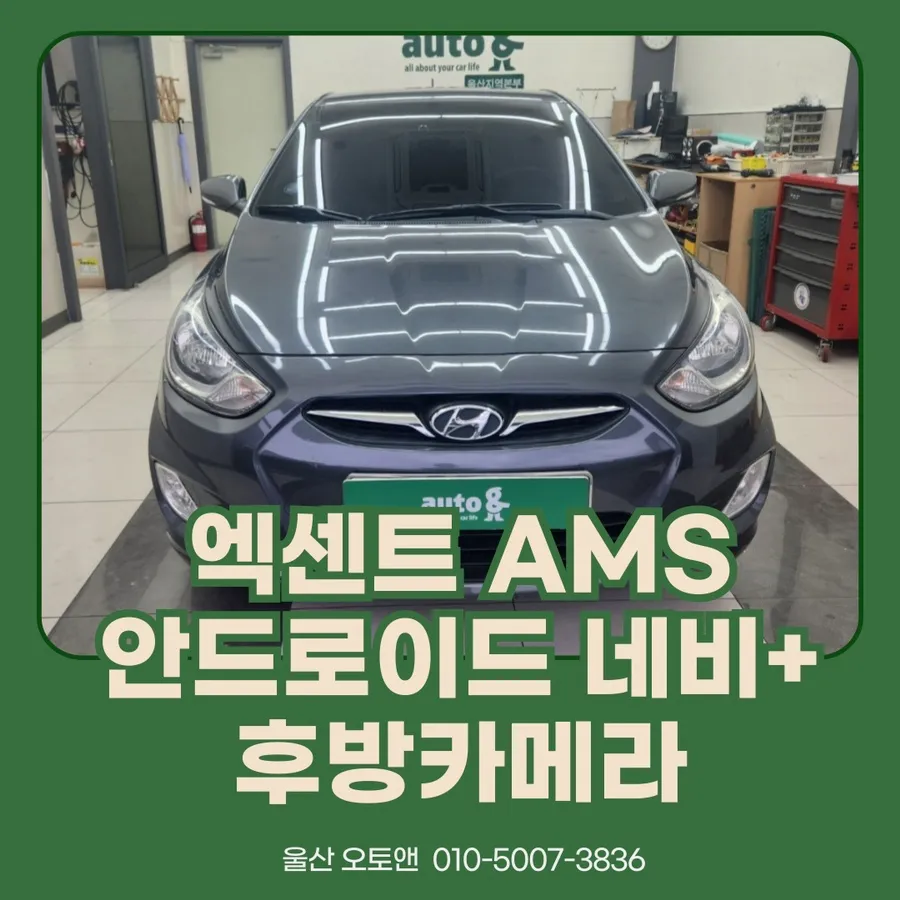 Hyundai Accent oem options installation result