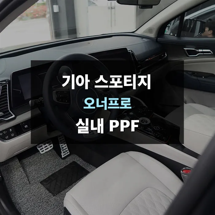 Kia Sportage ppf review
