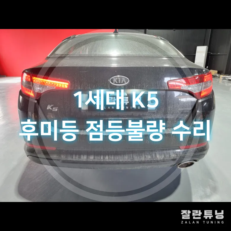 Kia K5 Lighting Upgrade Review: Brighter Illumination photo 3