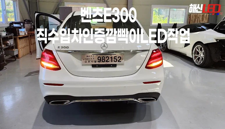 Mercedes-Benz E-Class W213 lighting upgrade installation result