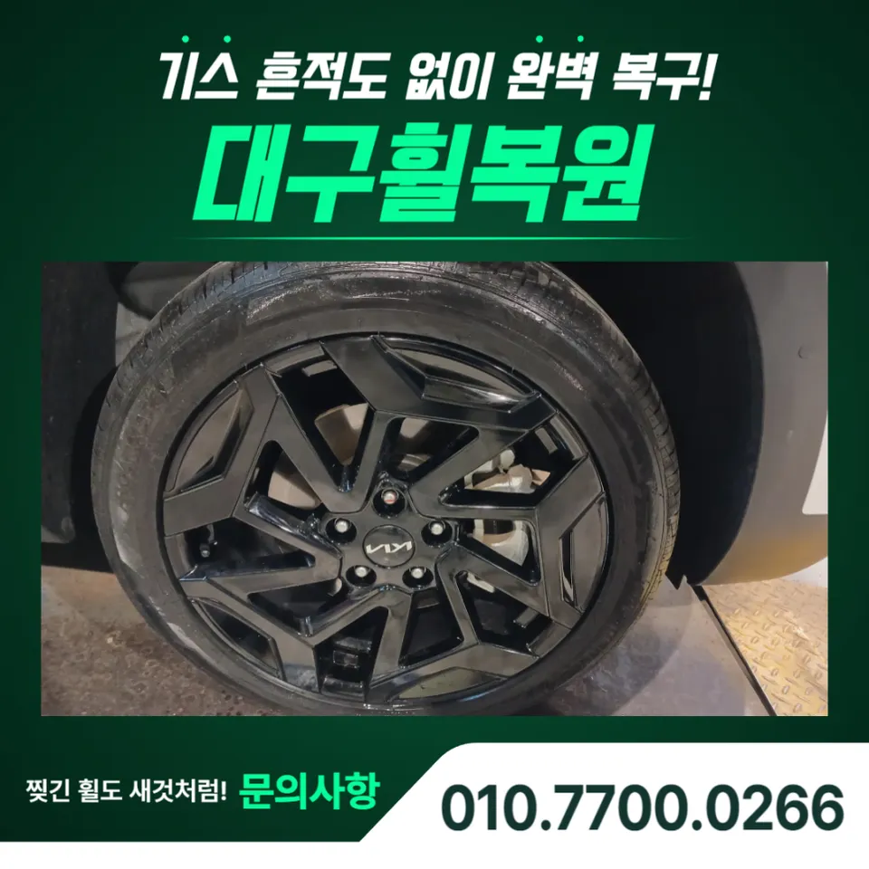 Kia Seltos wheel repair installation result