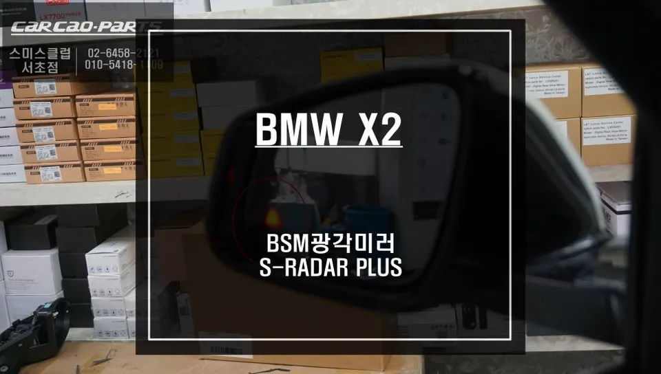 BMW X2 Blind Spot Monitor Installation Review photo 1