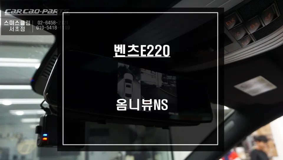 Mercedes-Benz E220 W213 around view installation result
