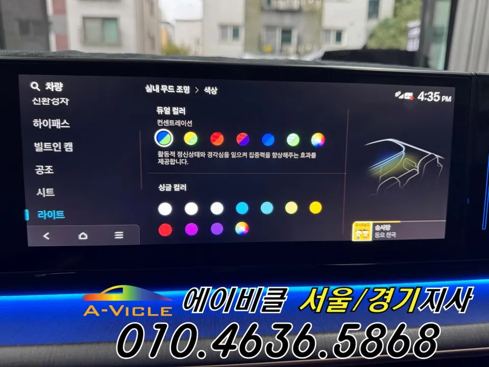 Hyundai Grandeur GN7 ambient lighting - Hyundai Grandeur GN7 Ambient Lighting Review: Cost & Results photo 3