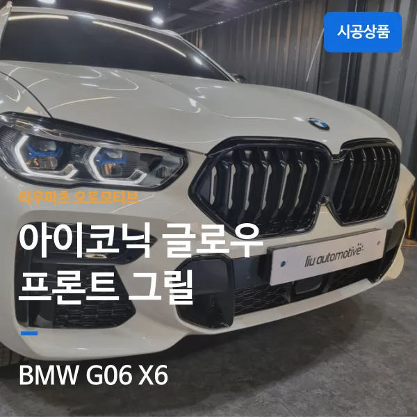BMW X6 G06 body kit review