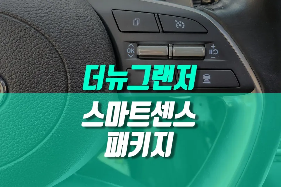 Hyundai Grandeur IG ASCC Upgrade Review — Enhanced Driving Comfor