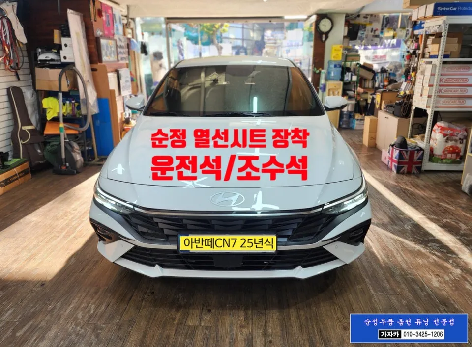 Hyundai Elantra CN7 seat ventilation installation result