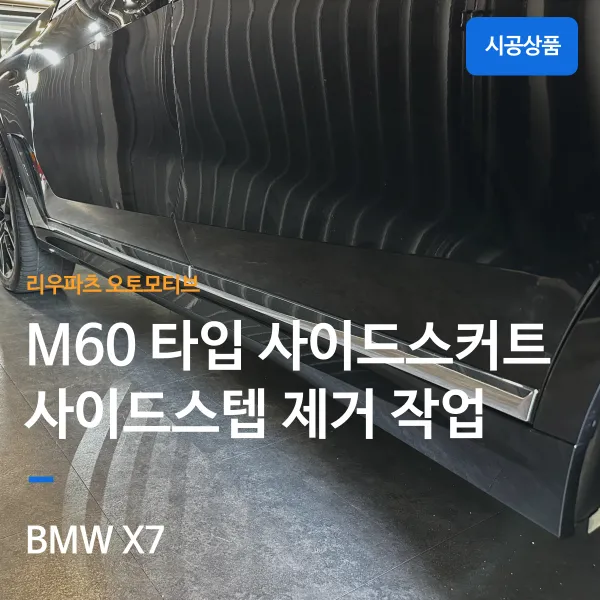 BMW X7 Body Kit & Aero Parts Review — Enhanced M60 Aesthetics