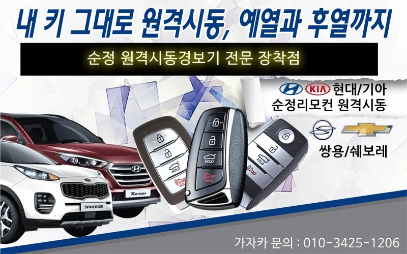Kia K5 Remote Start Installation Review photo 2