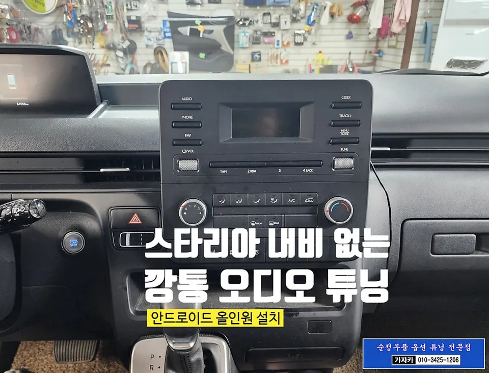 Hyundai Staria android head unit installation result