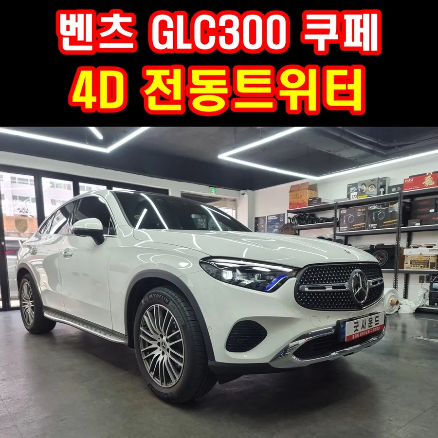 Mercedes-Benz GLC Coupe soundproofing installation result