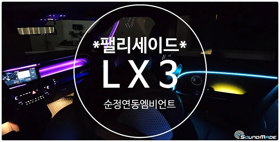 Hyundai Palisade LX3 Ambient Lighting Installation Review — Cost photo 2
