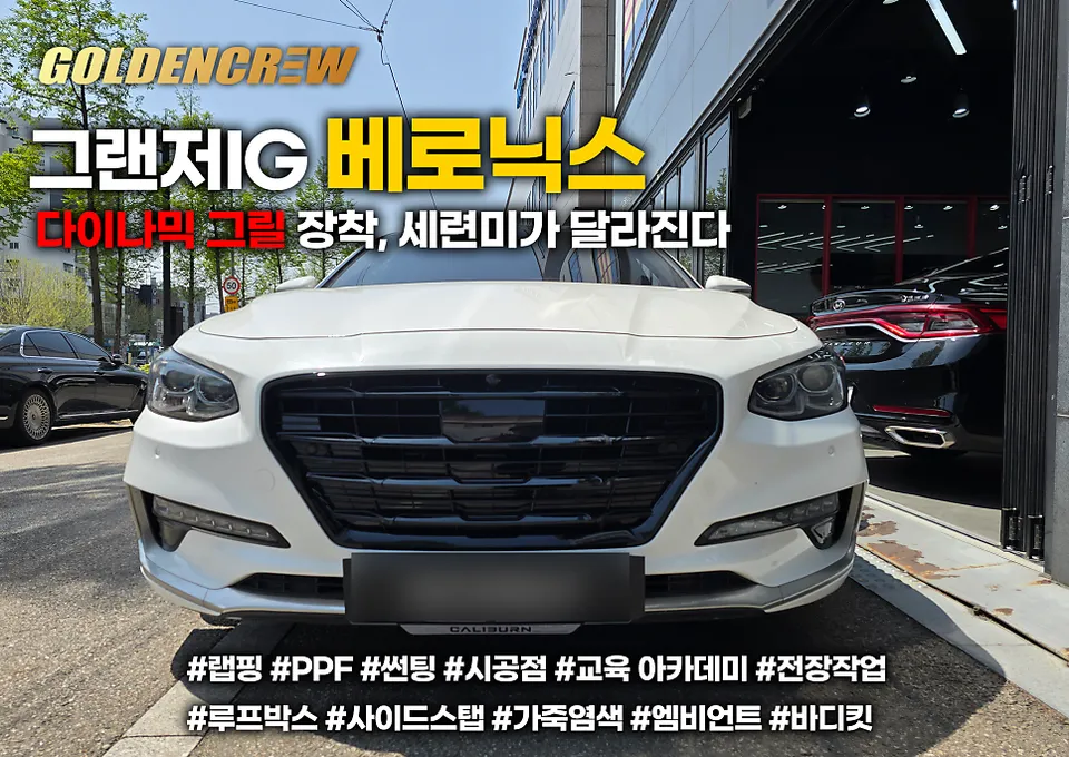 Hyundai Grandeur IG body kit installation result