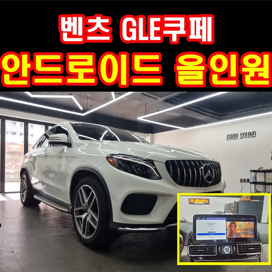 Mercedes-Benz GLE Coupe android head unit installation result