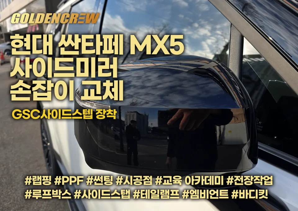 Hyundai Santa Fe MX5 body kit installation result