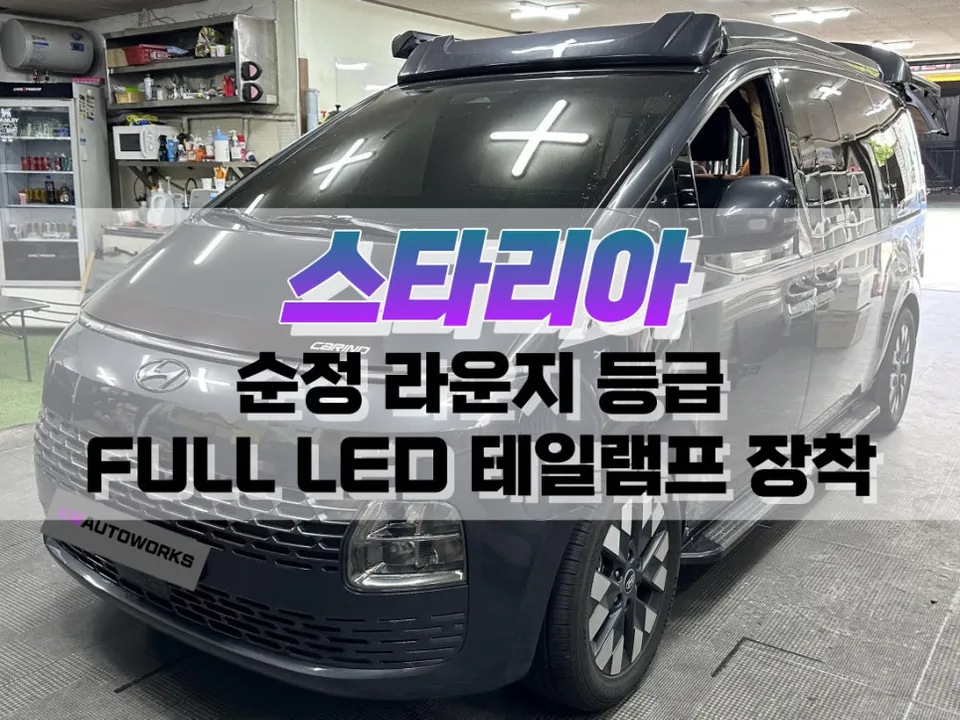 Hyundai Staria LED Tail Light Upgrade Review photo 1