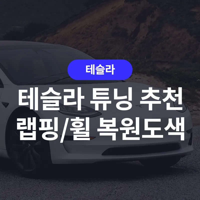 Tesla Model Y Wheel Repair & Refinishing Review — Like New photo 1