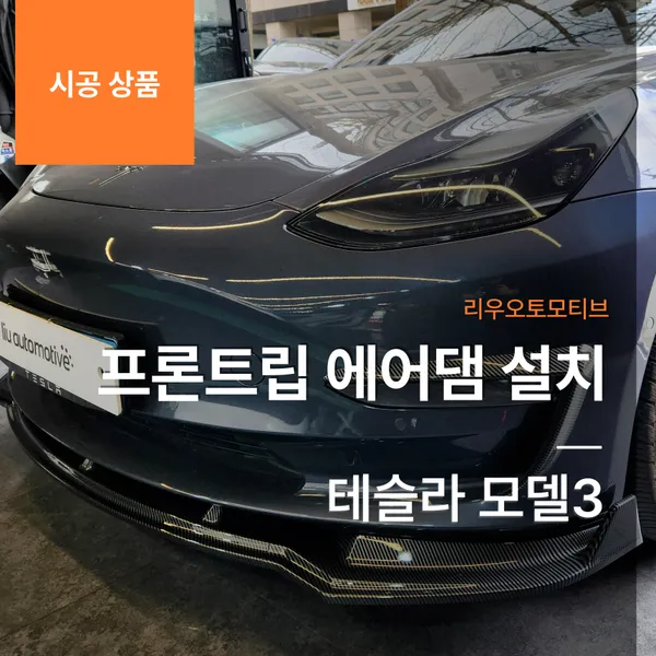 Tesla Model 3 body kit review