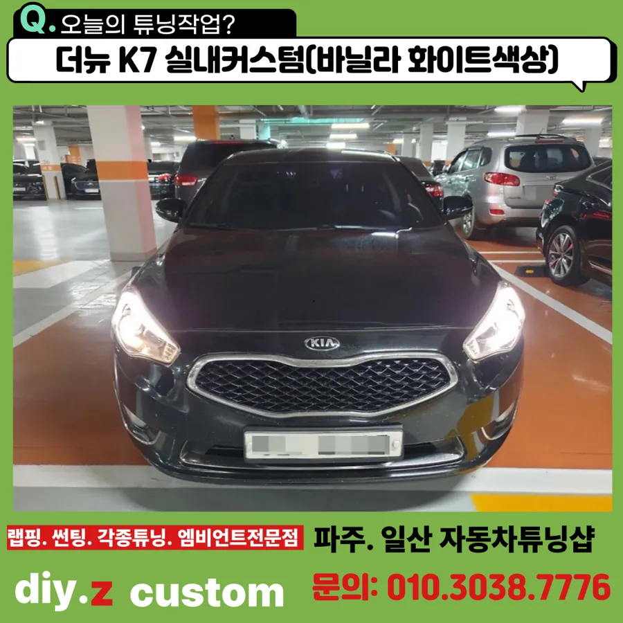 Kia K7 Interior Customization Review: Vanilla White Full Replacem