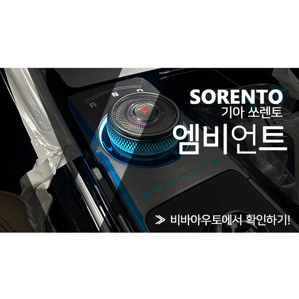 Kia Sorento MQ4 ambient lighting installation result