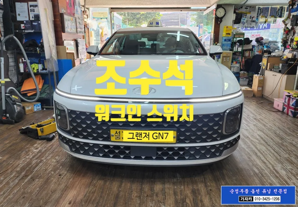 Hyundai Grandeur GN7 oem options installation result