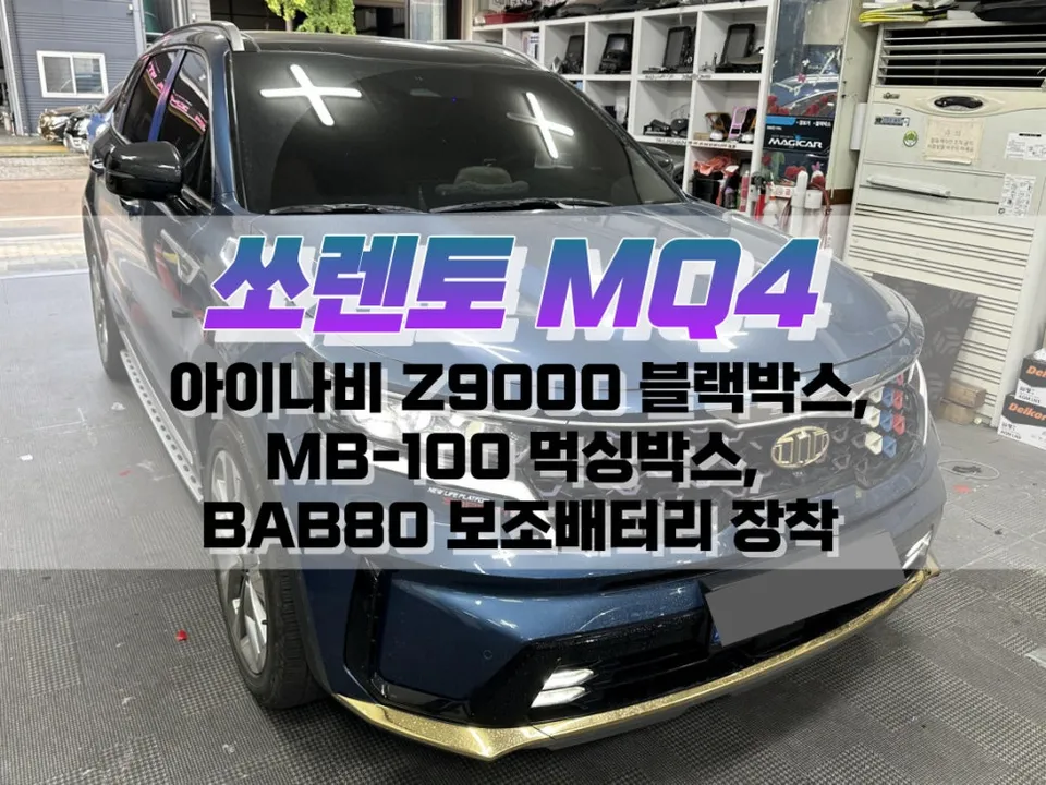 Kia 쏘렌토 MQ4 dash cam installation result