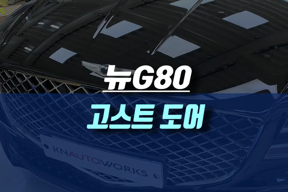 Genesis G80 interior customization review