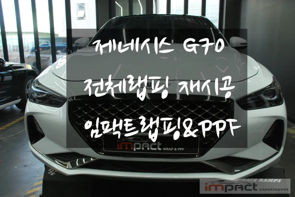 Genesis G70 vinyl wrap installation result