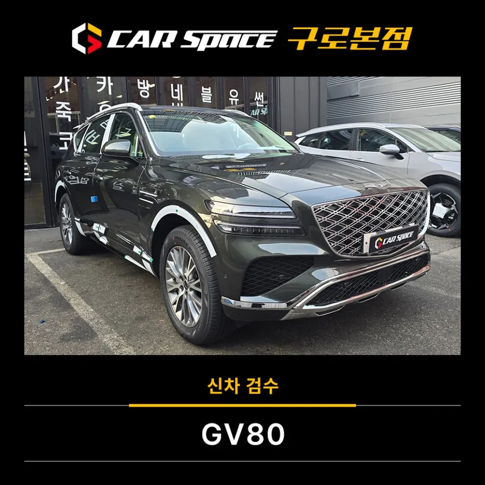Genesis GV80 new car package - Genesis GV80 New Car Protection Package Review — Under $40 photo 3